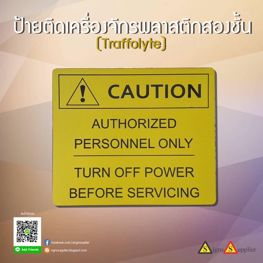 ป้ายติดเครื่องจักรพลาสติกสองชั้น (Traffolyte)